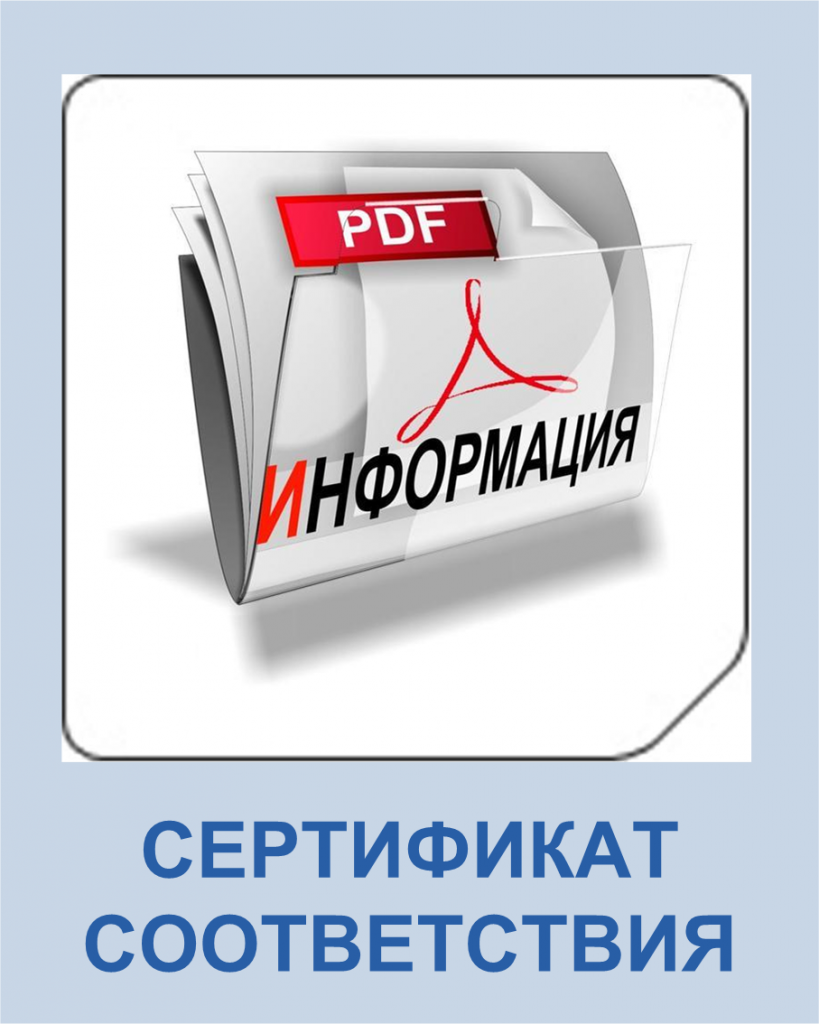 sertifikat_sootvetstviya.png